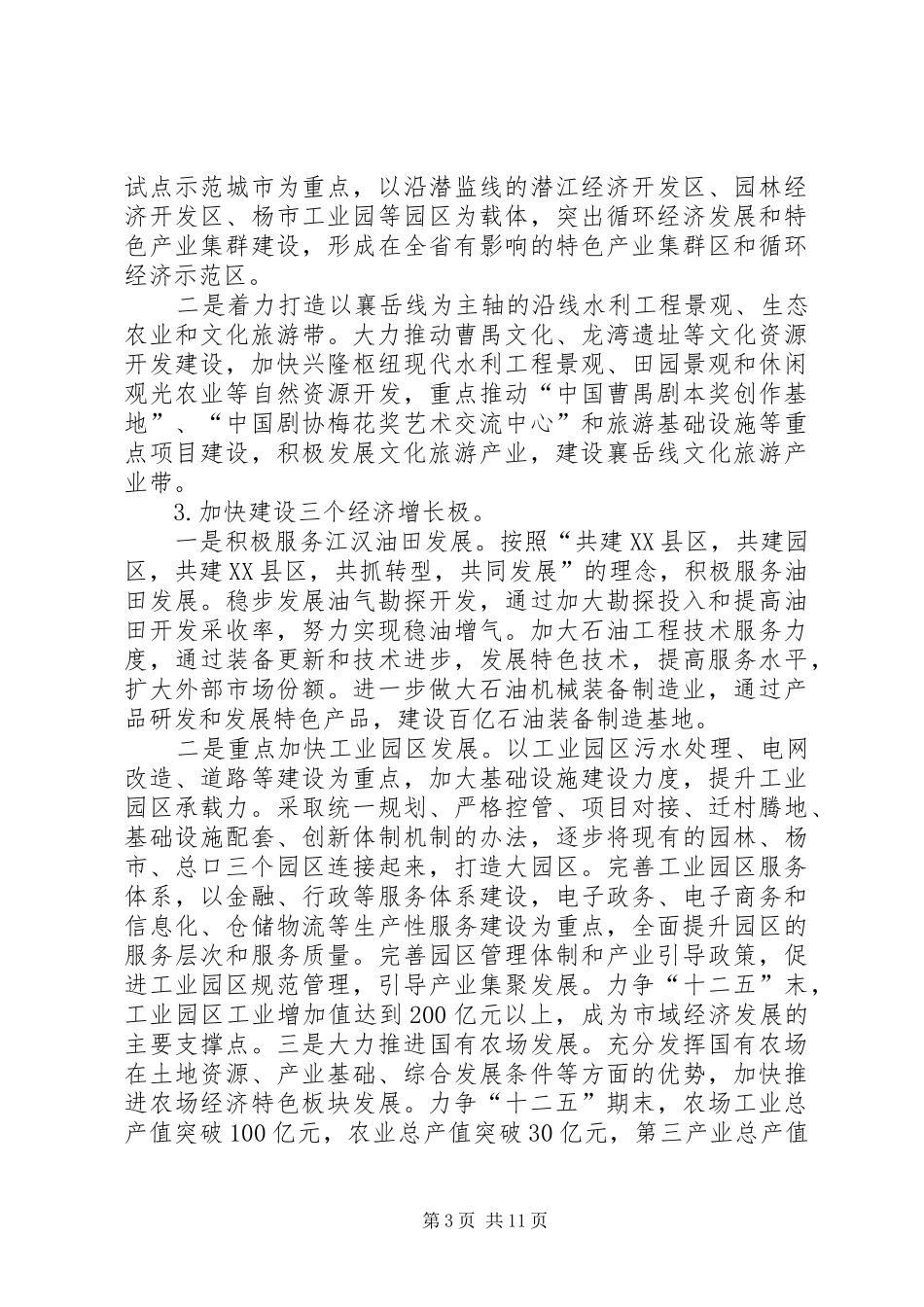 程庄镇十二五规划安排情况汇报材料(陈书记最新) _第3页