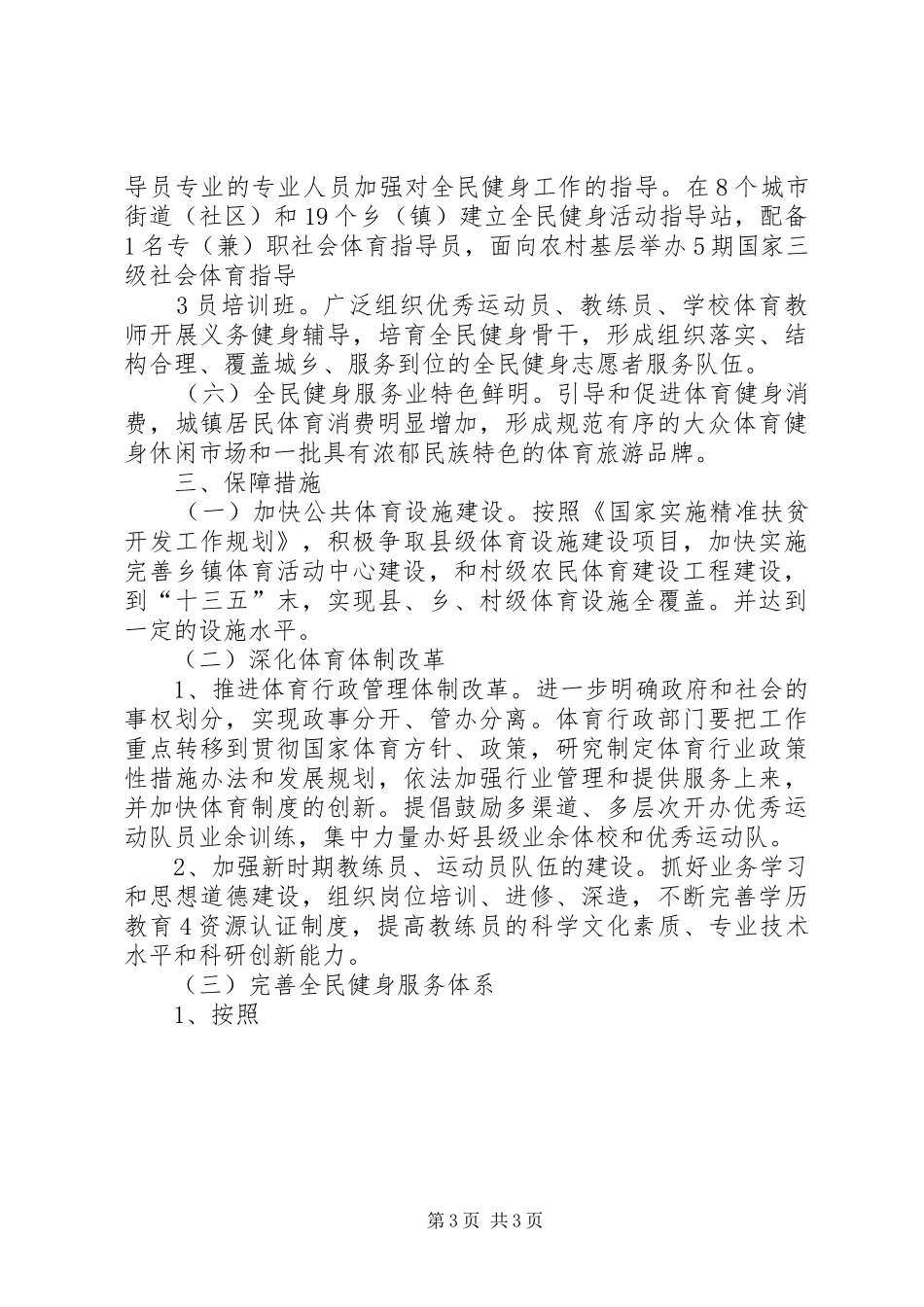 XX县区全民健身实施计划 _第3页