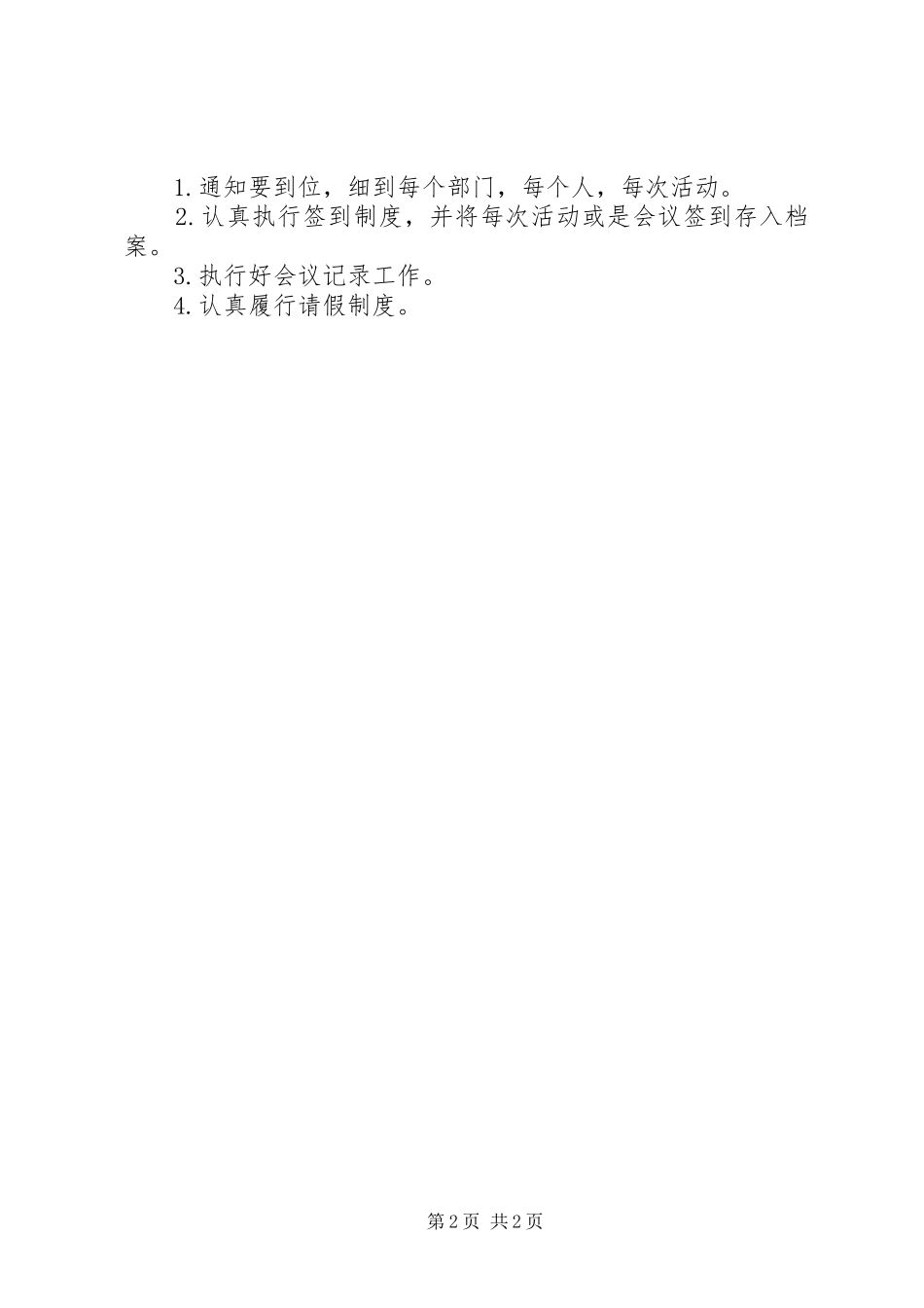 团委秘书处工作计划 _第2页