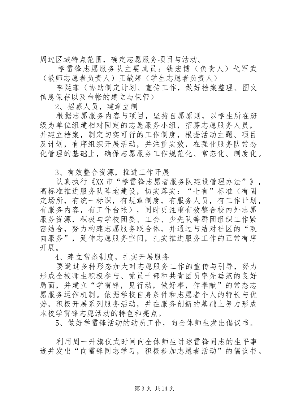 新北关学雷锋计划5篇_第3页