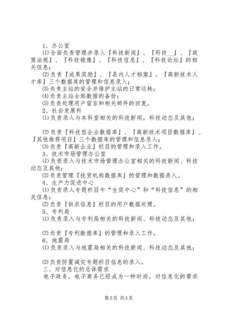 县科学技术局十五信息化工作及十一五规划 _第2页