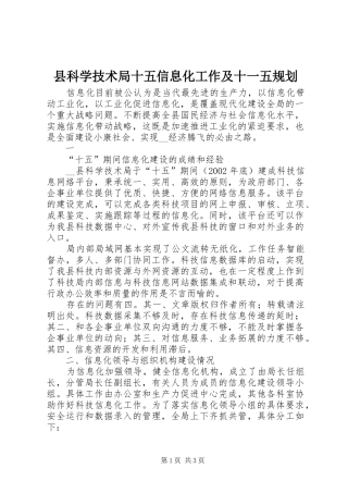 县科学技术局十五信息化工作及十一五规划 