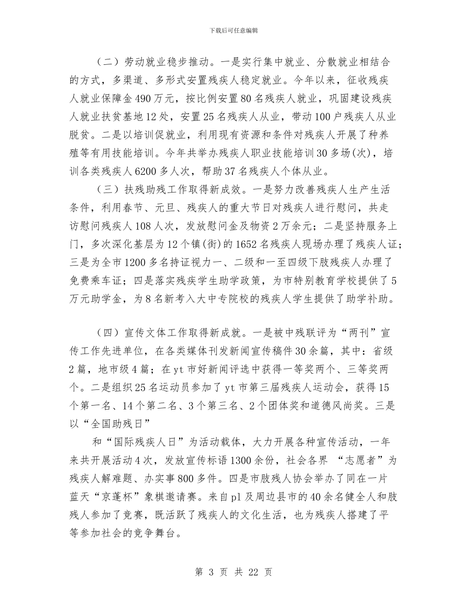 残联年终工作总结及明年工作打算与残联年终工作总结范文汇编_第3页