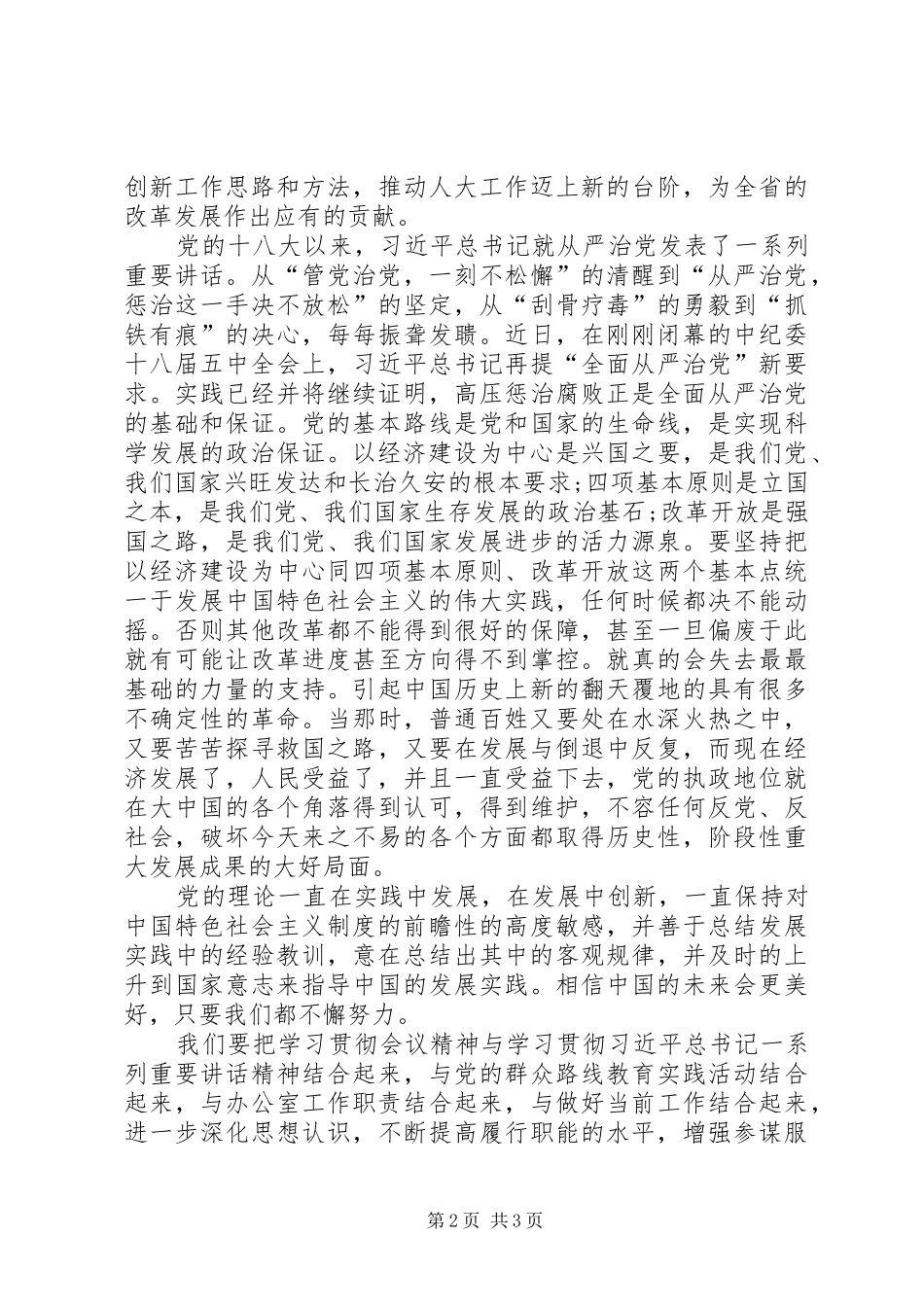 学习党的十八届五中全会之十三五规划心得体会 _第2页