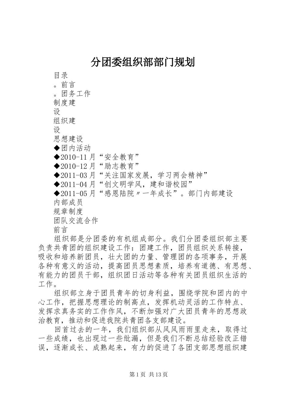 分团委组织部部门规划 _第1页