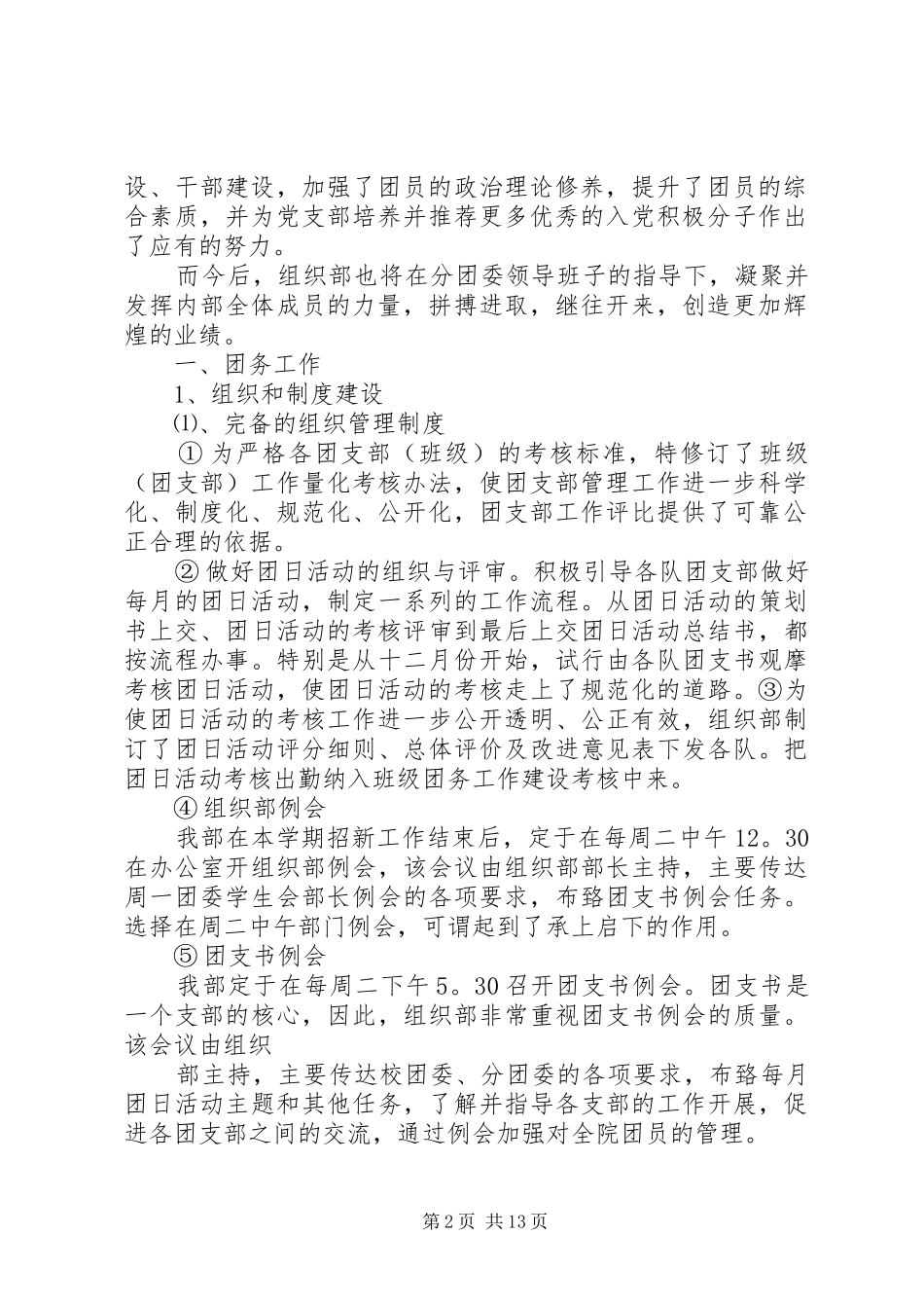分团委组织部部门规划 _第2页