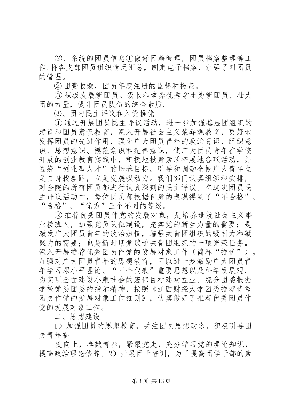 分团委组织部部门规划 _第3页