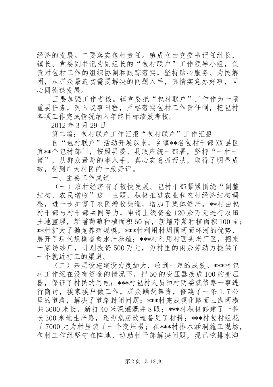 柳山镇包村联户工作计划5篇_第2页