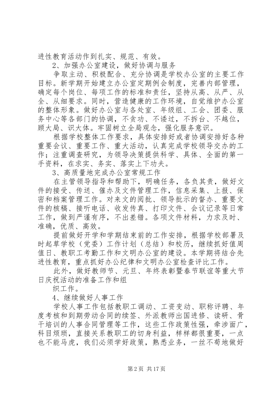 办公室工作计划5篇_第2页