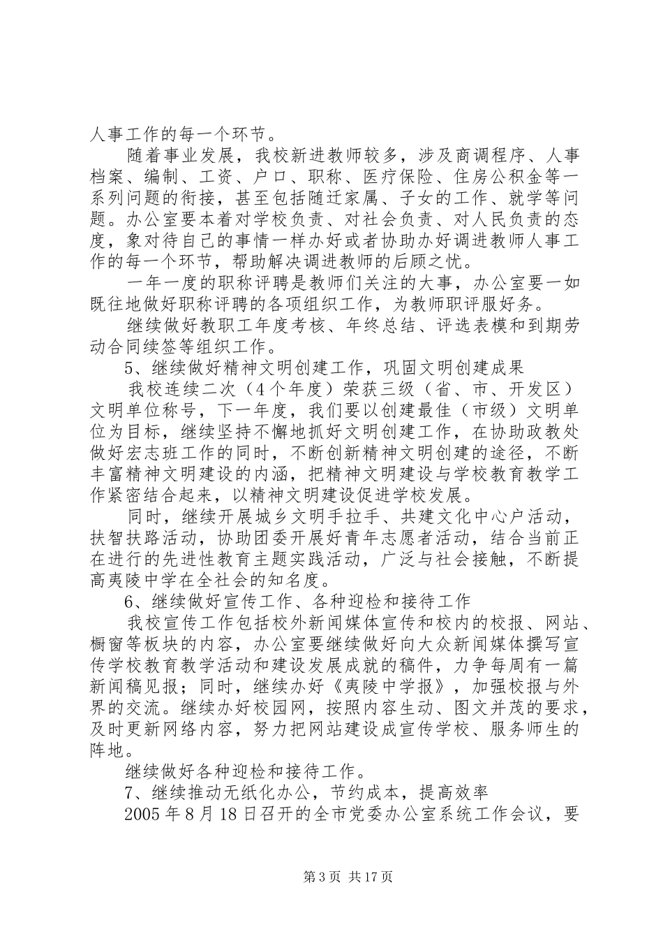 办公室工作计划5篇_第3页