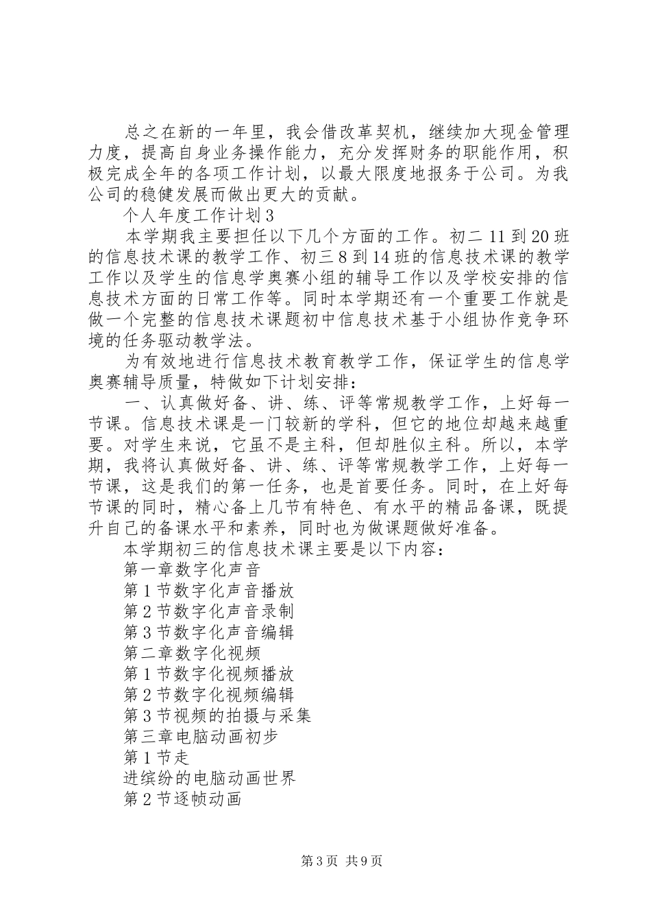 个人年度工作计划合集范文5篇_第3页