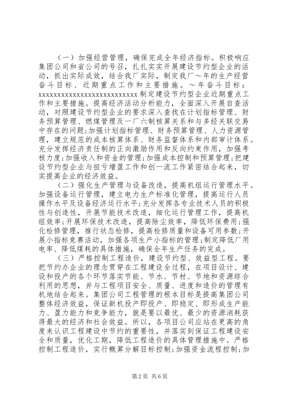 企业实施方案计划5篇_第2页