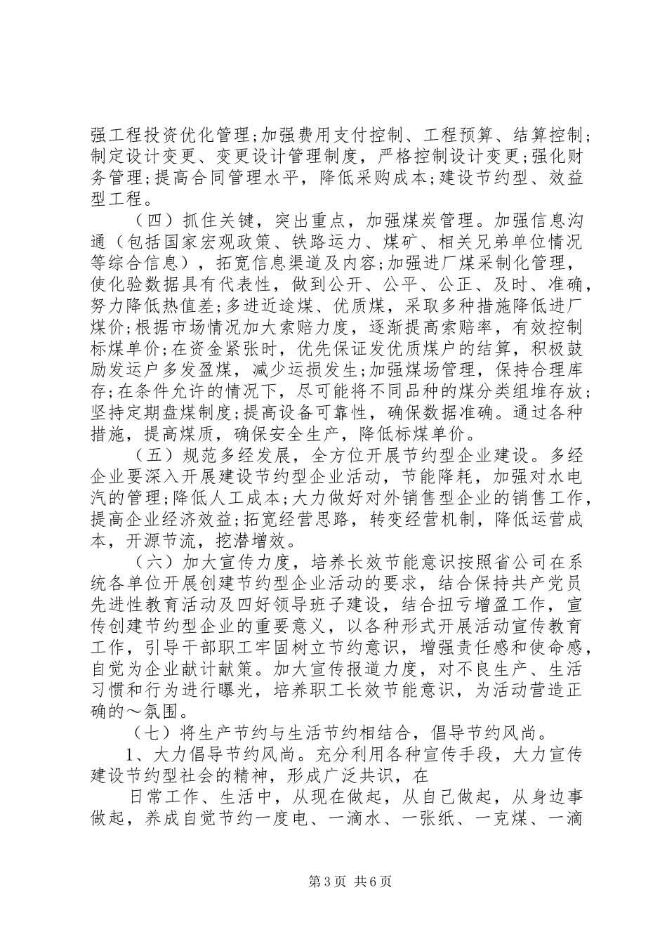 企业实施方案计划5篇_第3页