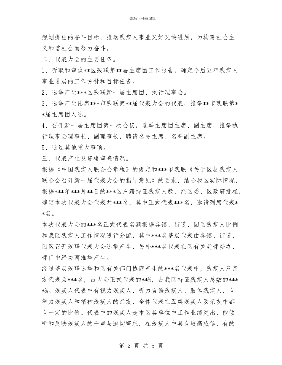 残联换届筹备工作报告与残联机关效能建设工作总结汇编_第2页