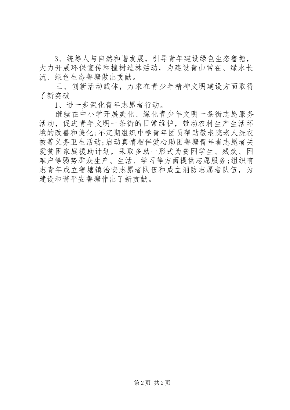 乡镇5月份团委工作计划_第2页