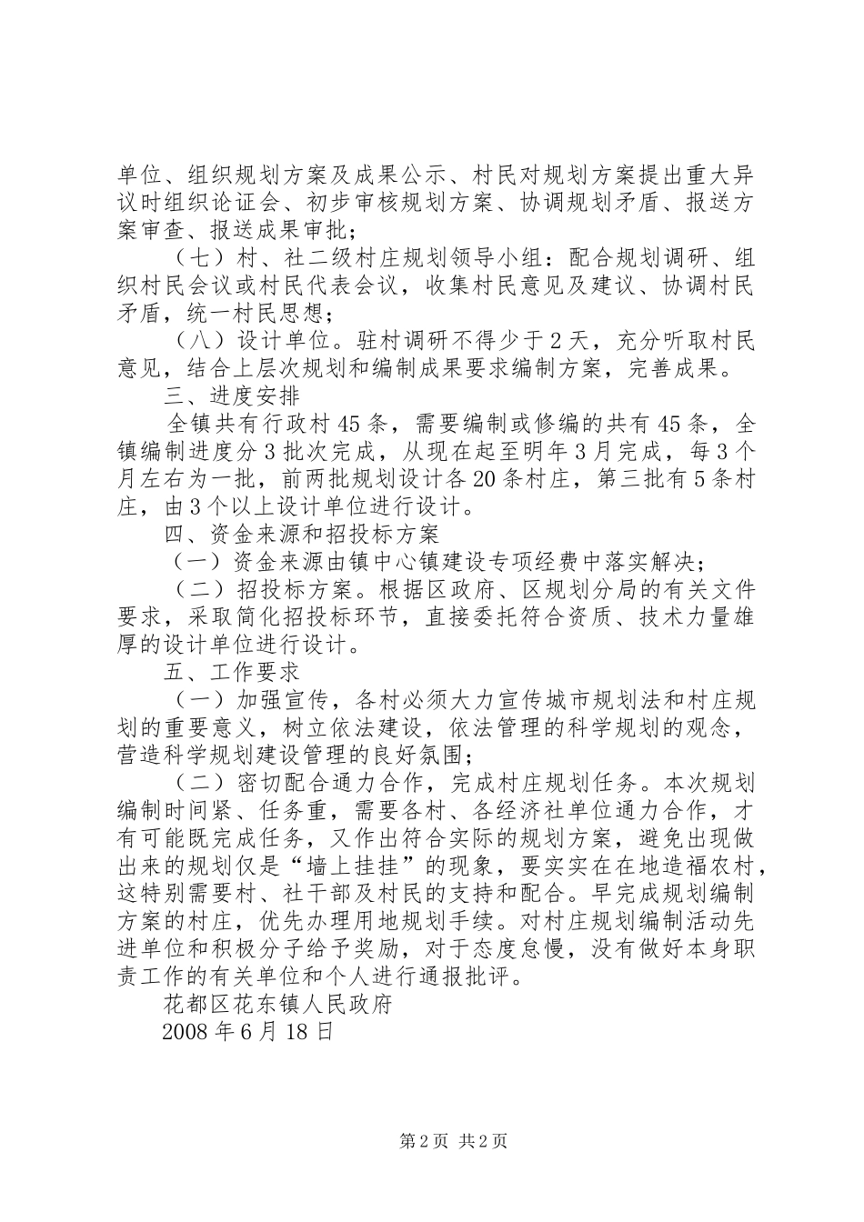 XX镇村庄规划方案 _第2页