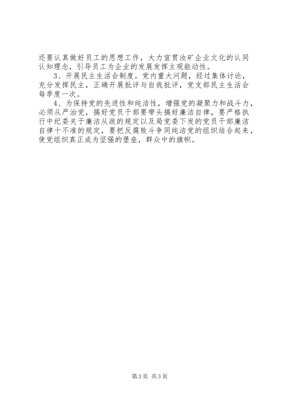 党支部工作计划_1 _第3页