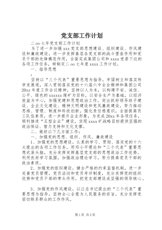 党支部工作计划_1 