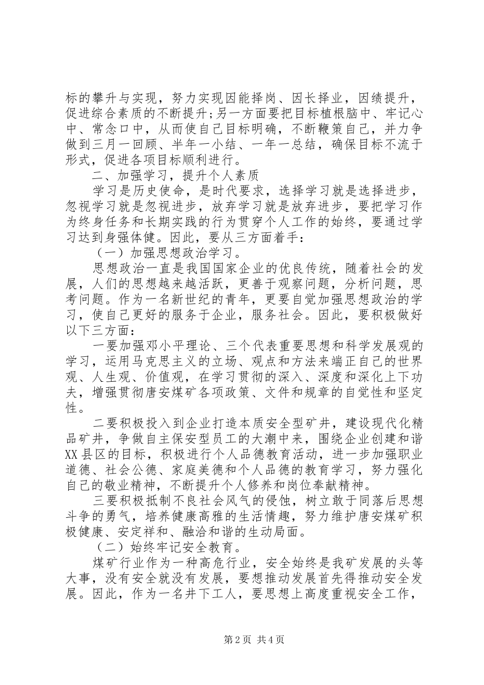 XX年度个人工作计划范文 _第2页