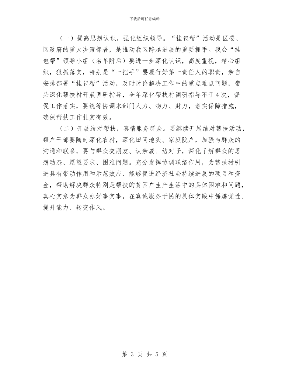 残联挂包帮工作计划与残联践行社会主义核心价值观工作方案汇编_第3页