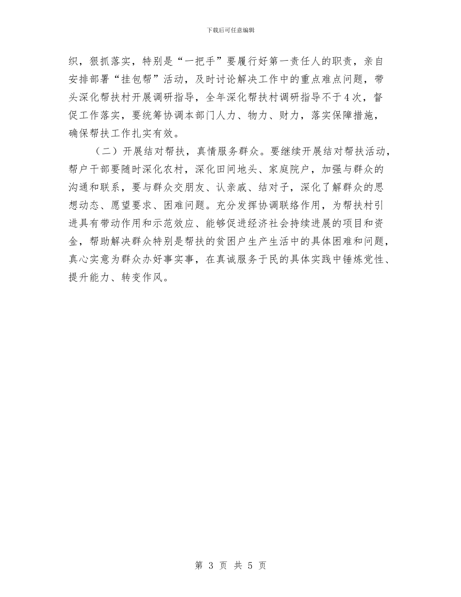 残联挂包帮工作计划与残联纠纷排查方案汇编_第3页