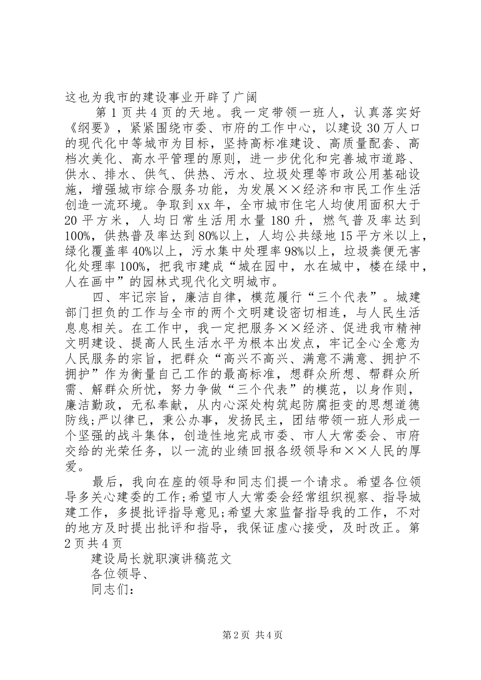 规划建设局新任局长就职演讲稿 _第2页