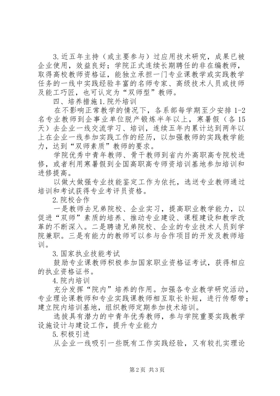 平顶山教育学院双师型教师队伍建设规划与实施方案 _第2页