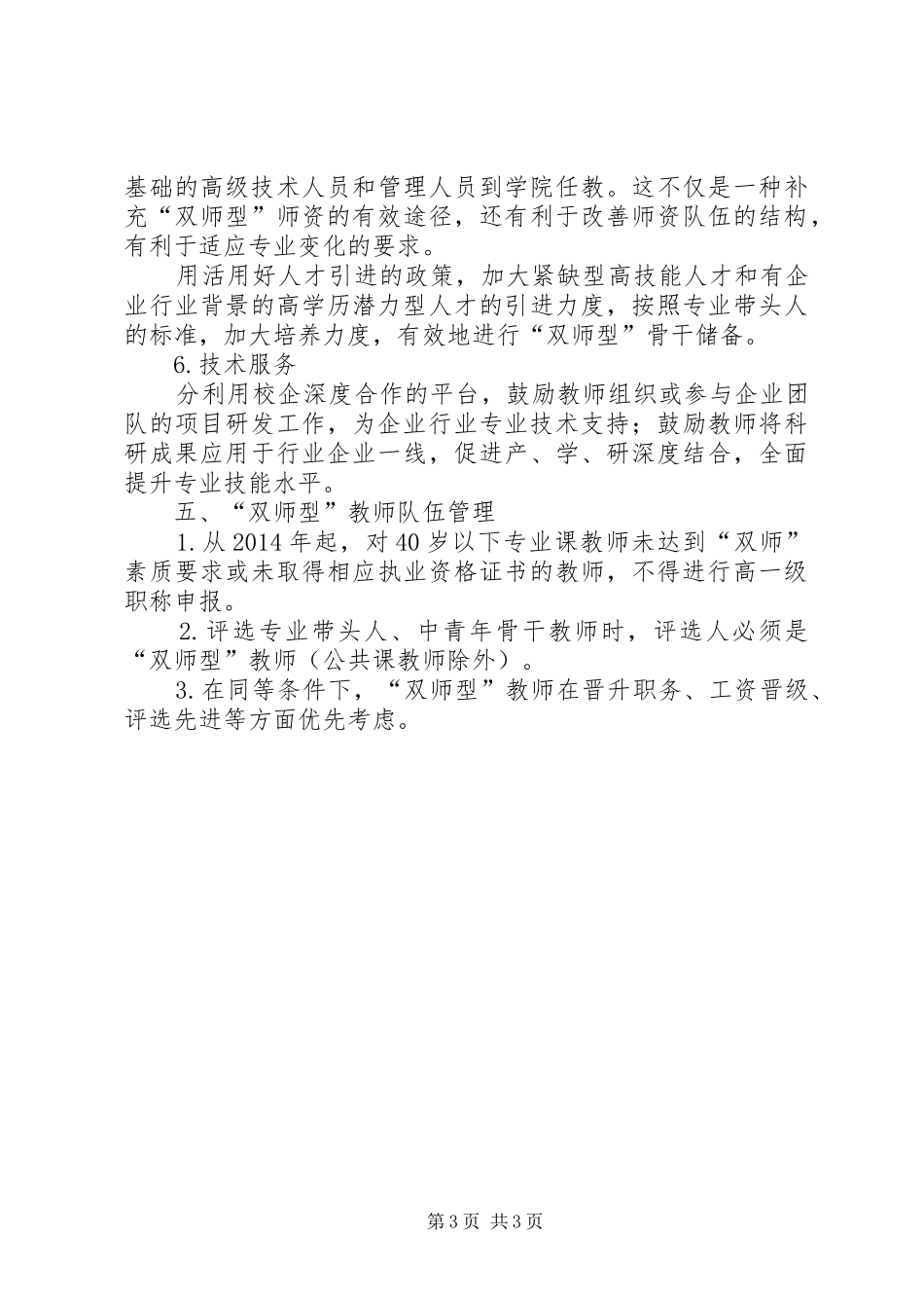 平顶山教育学院双师型教师队伍建设规划与实施方案 _第3页