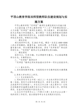 平顶山教育学院双师型教师队伍建设规划与实施方案 