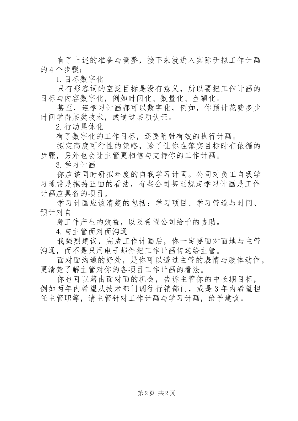 如何研拟新年度工作计划？ _第2页