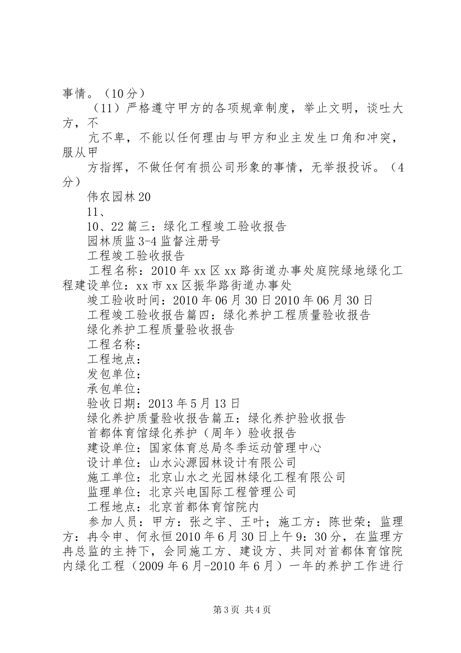 竣工验收后绿化养护管理计划方案 _第3页