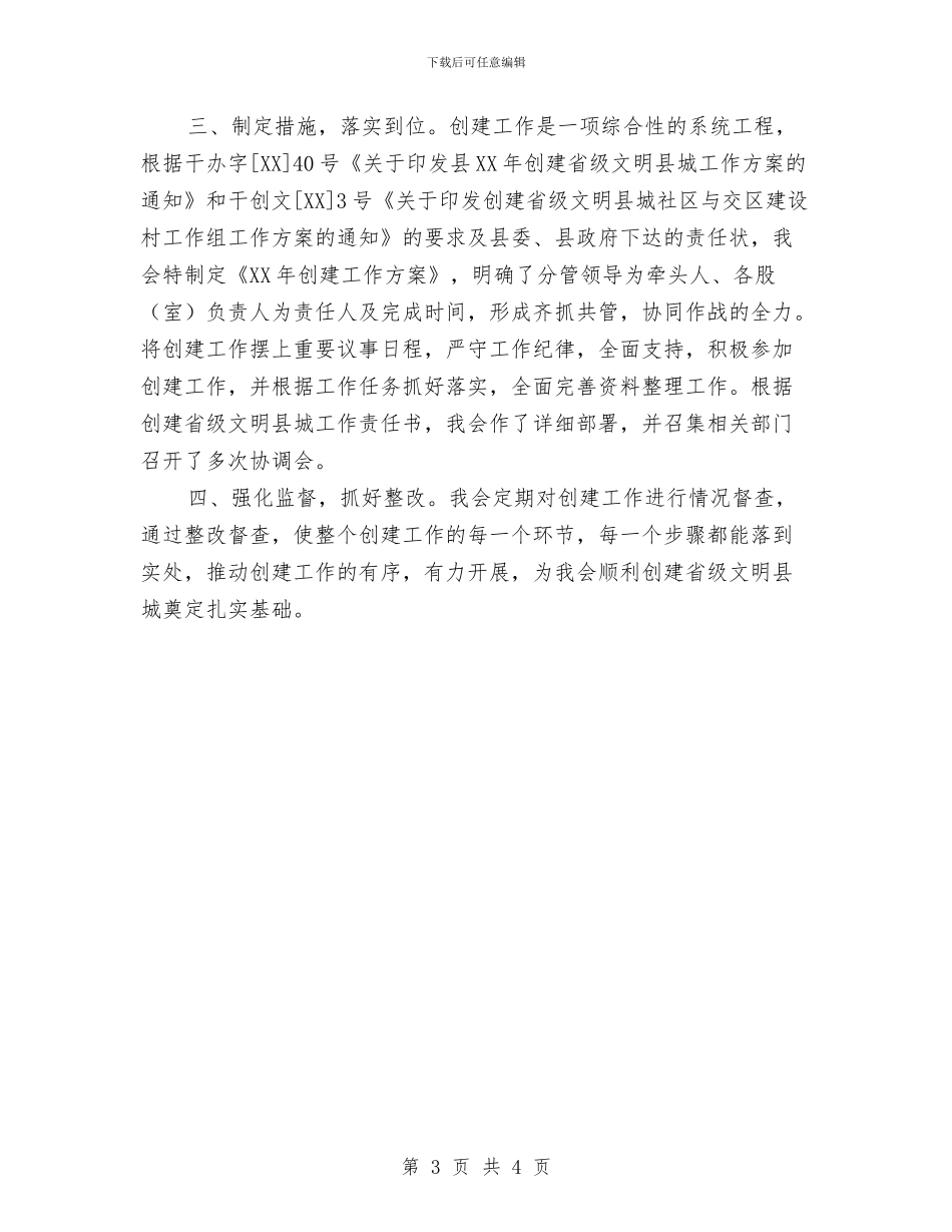 残联文明城市自评材料2篇与残联机关效能建设工作总结汇编_第3页