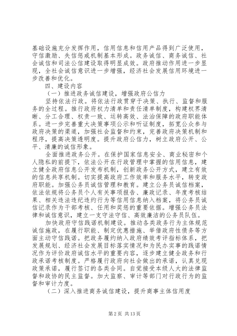 社会信用体系建设规划纲要 _第2页