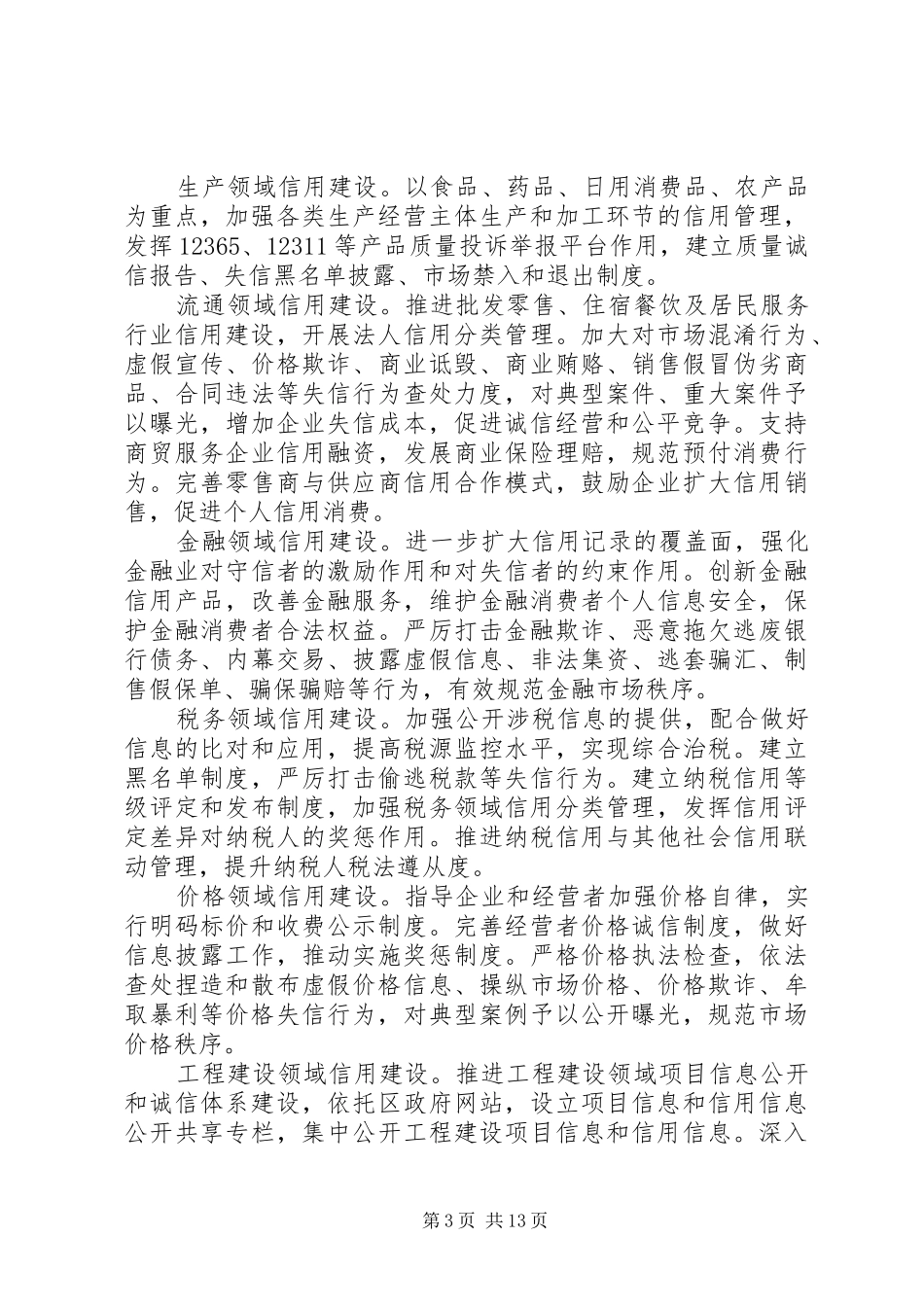 社会信用体系建设规划纲要 _第3页