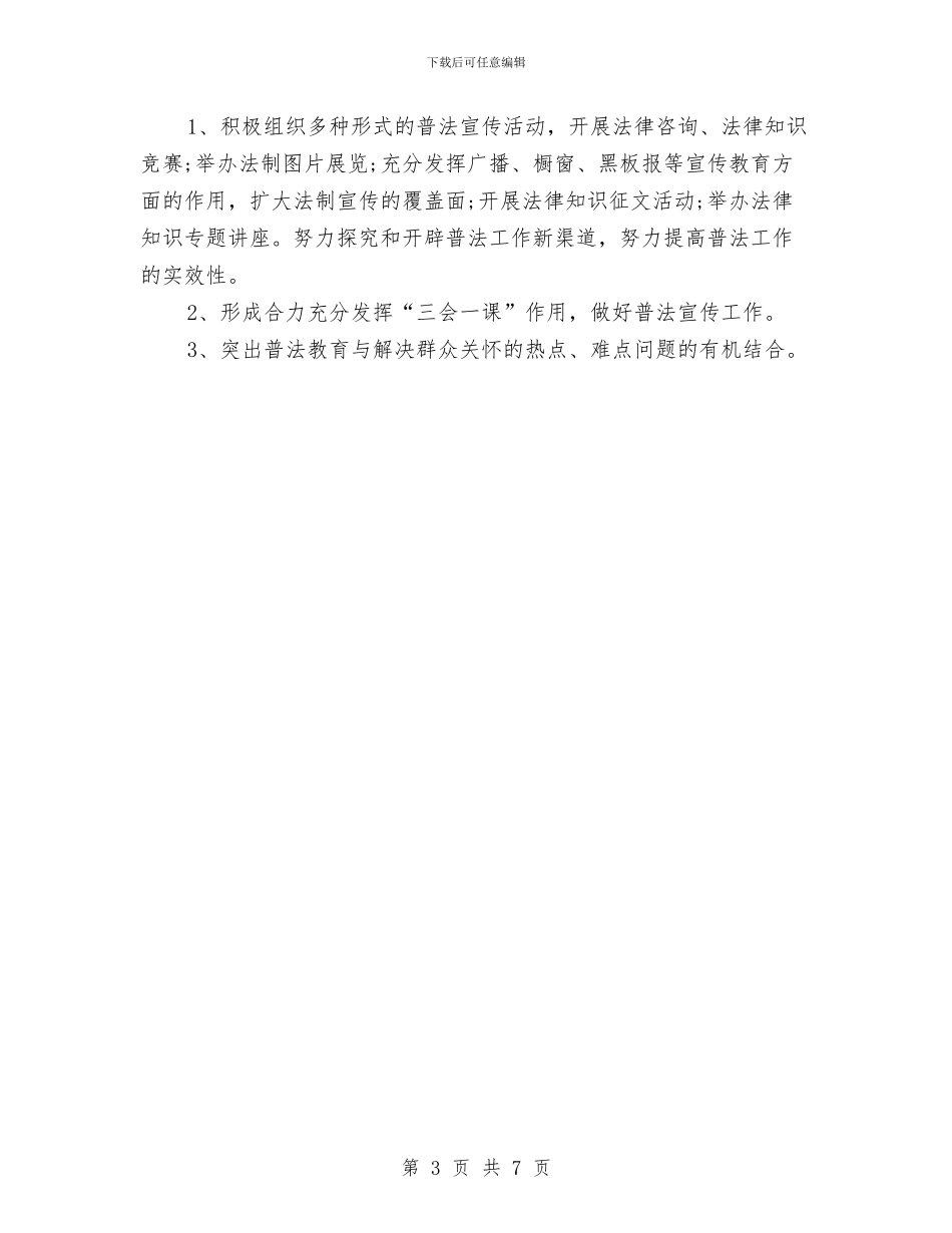 残联普法工作计划与殡葬管理专项整治活动实施方案汇编_第3页