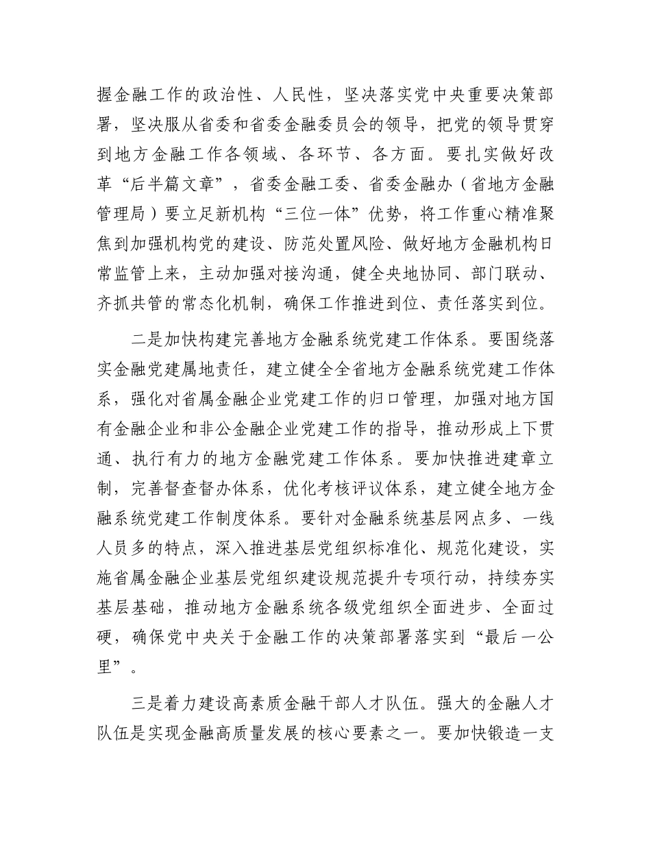 在全省金融系统学习贯彻党的二十届三中全会精神宣讲报告会上的宣讲稿_第3页