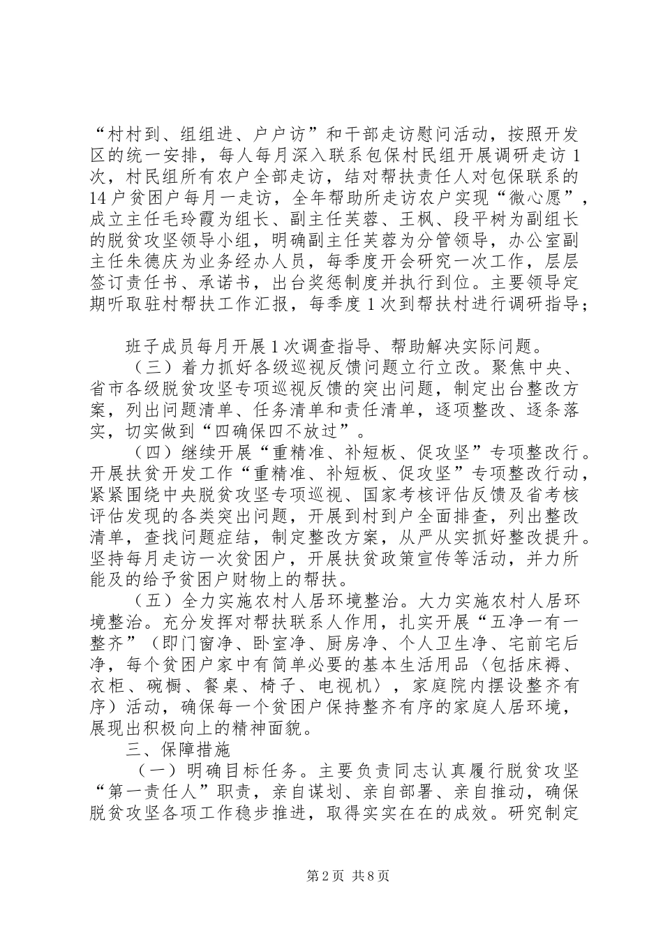 脱贫攻坚工作计划5篇_第2页