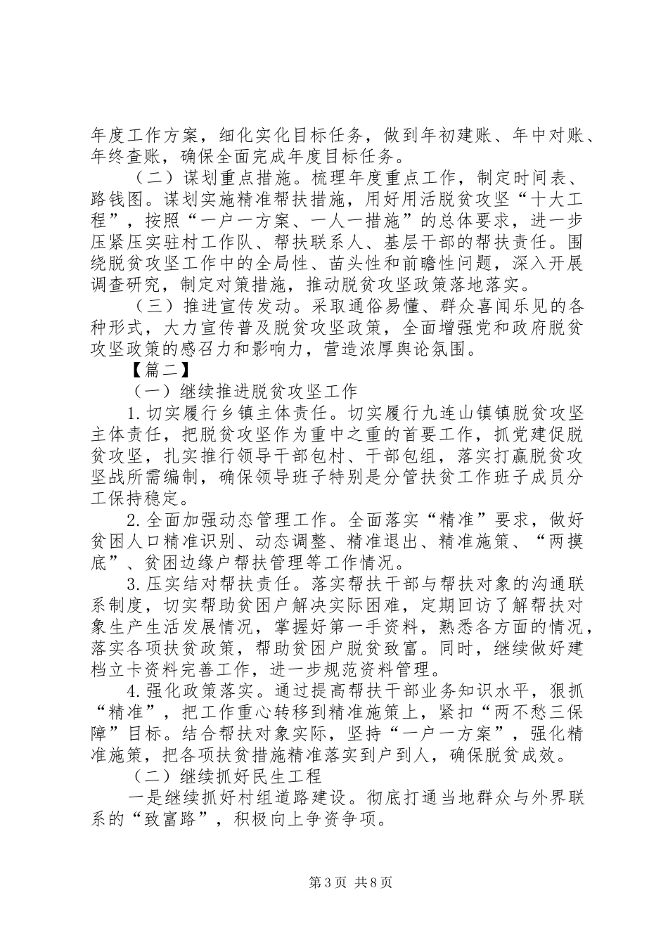 脱贫攻坚工作计划5篇_第3页
