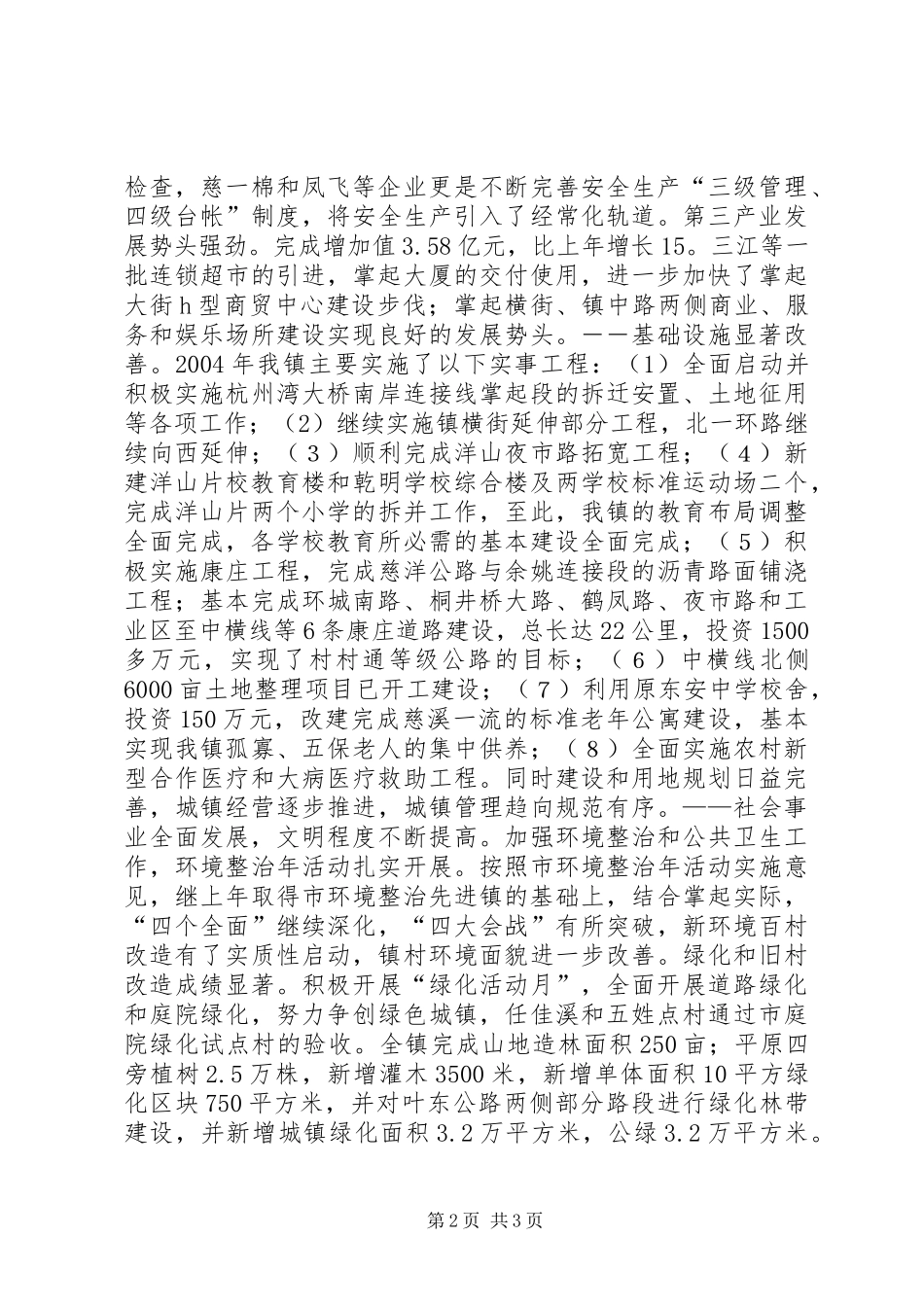 在全镇精神文明创建暨计划生育工作表彰大会上的讲话 _第2页