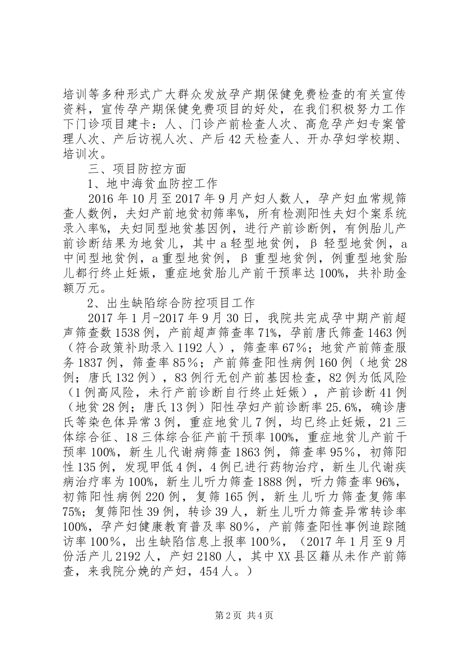 XX年妇保科工作计划1 _第2页