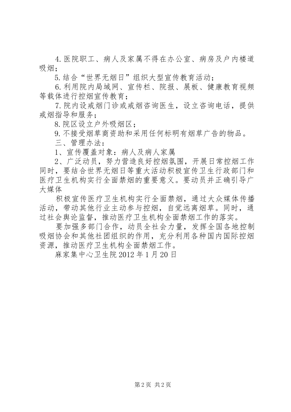 卫生院控烟工作计划 _第2页