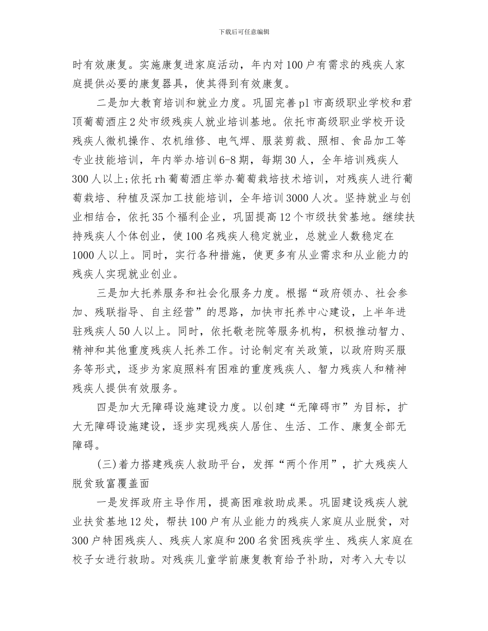 残联普法工作计划与残联服务工作计划汇编_第3页