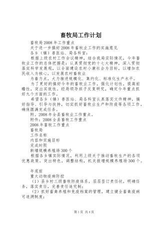 畜牧局工作计划 