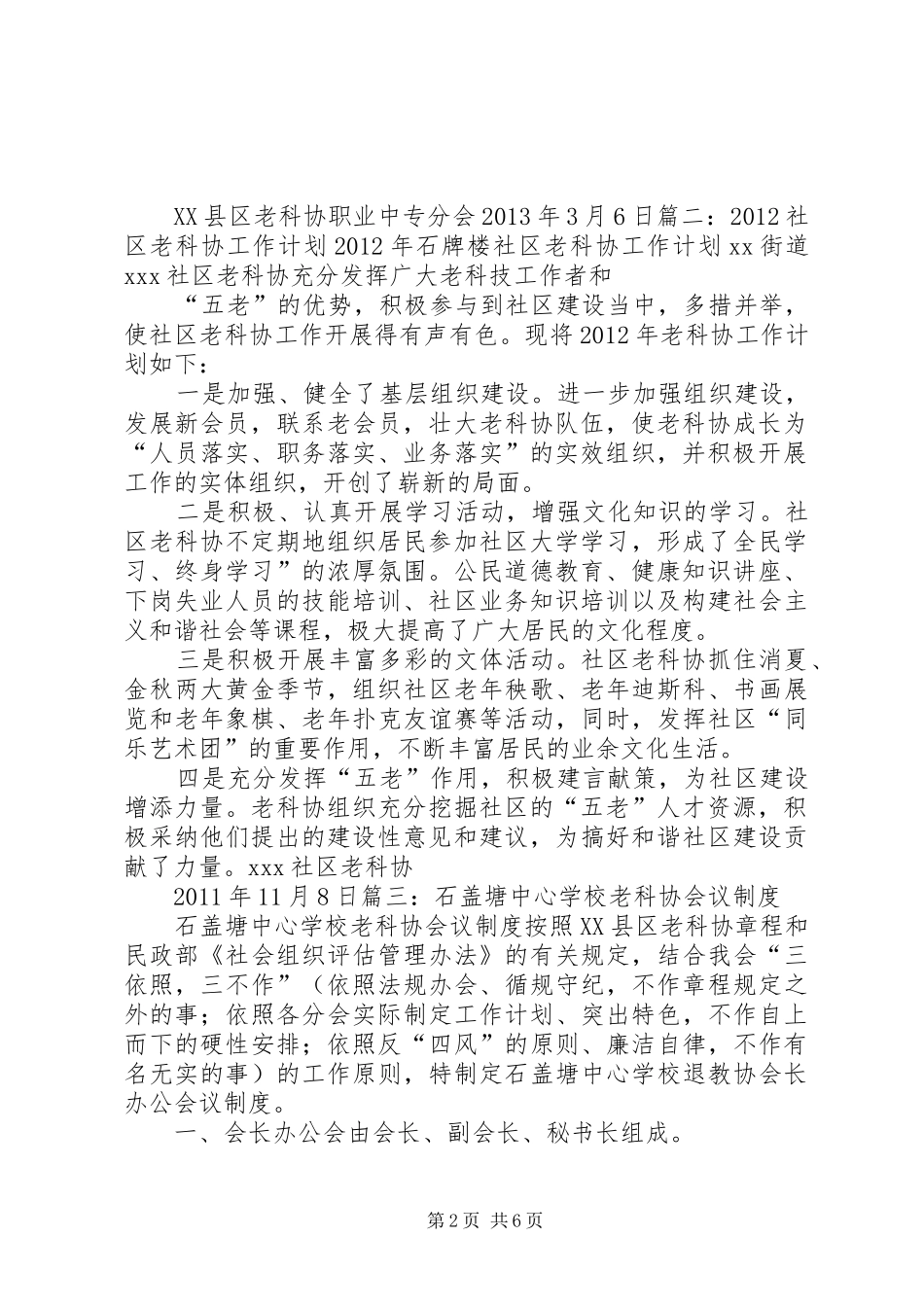 学校老干部管理工作计划 _第2页