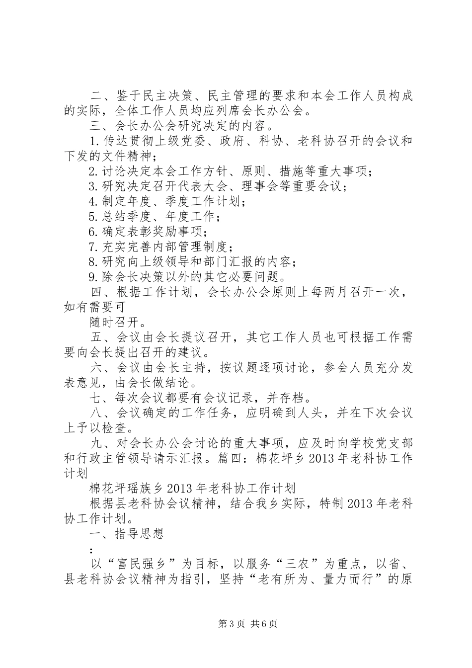 学校老干部管理工作计划 _第3页