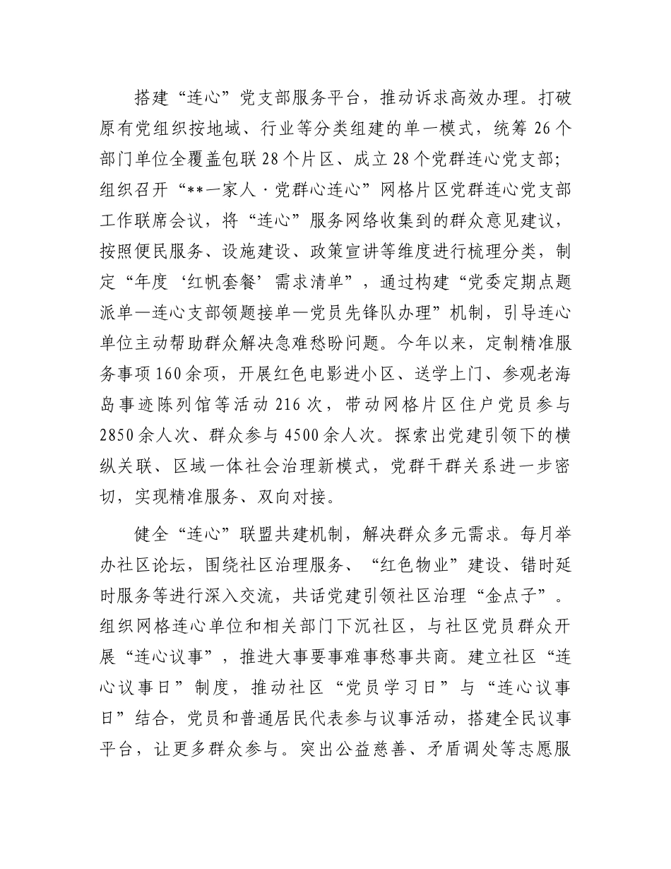 在2024年全市深化城市社区“幸福家园”建设工作推进会上的汇报发言_第2页