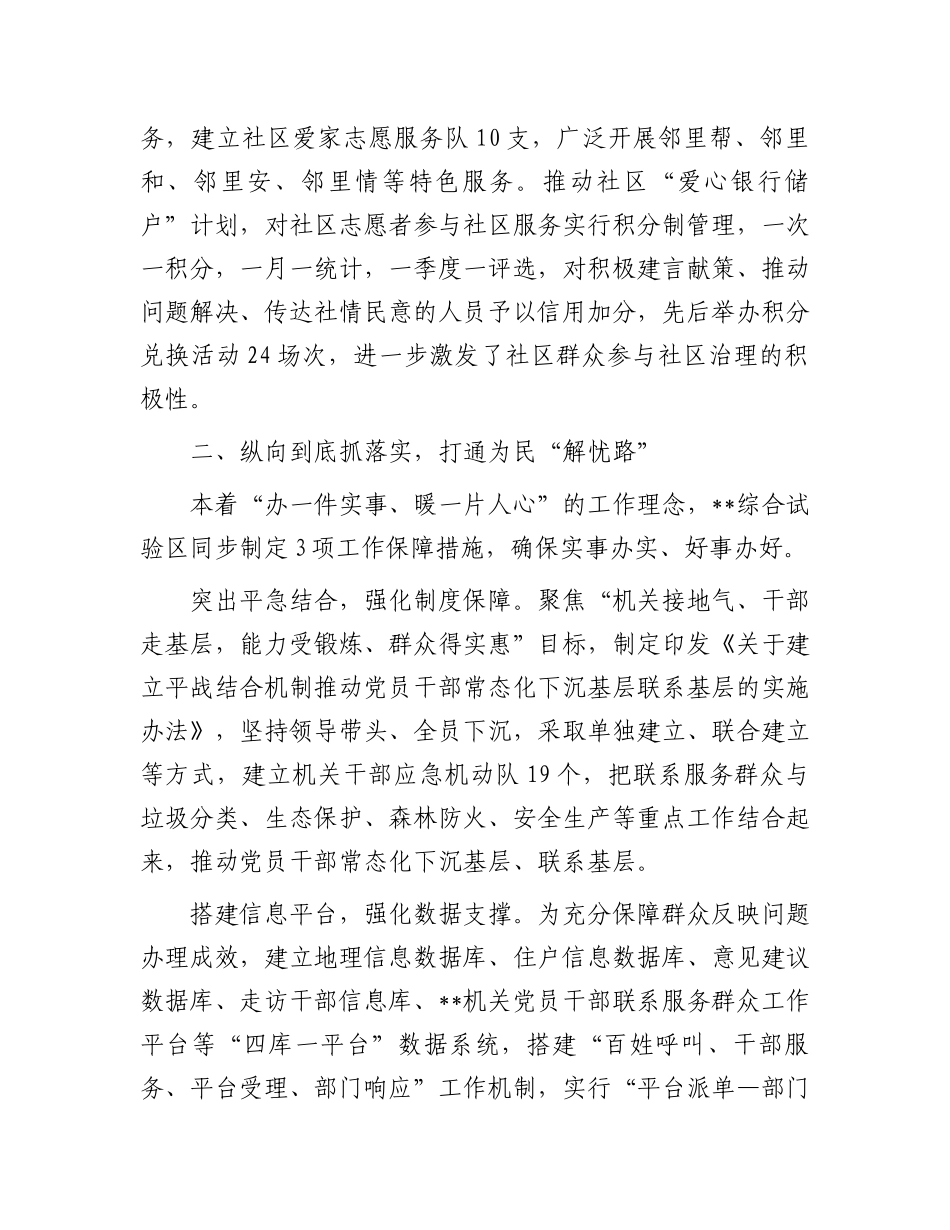 在2024年全市深化城市社区“幸福家园”建设工作推进会上的汇报发言_第3页