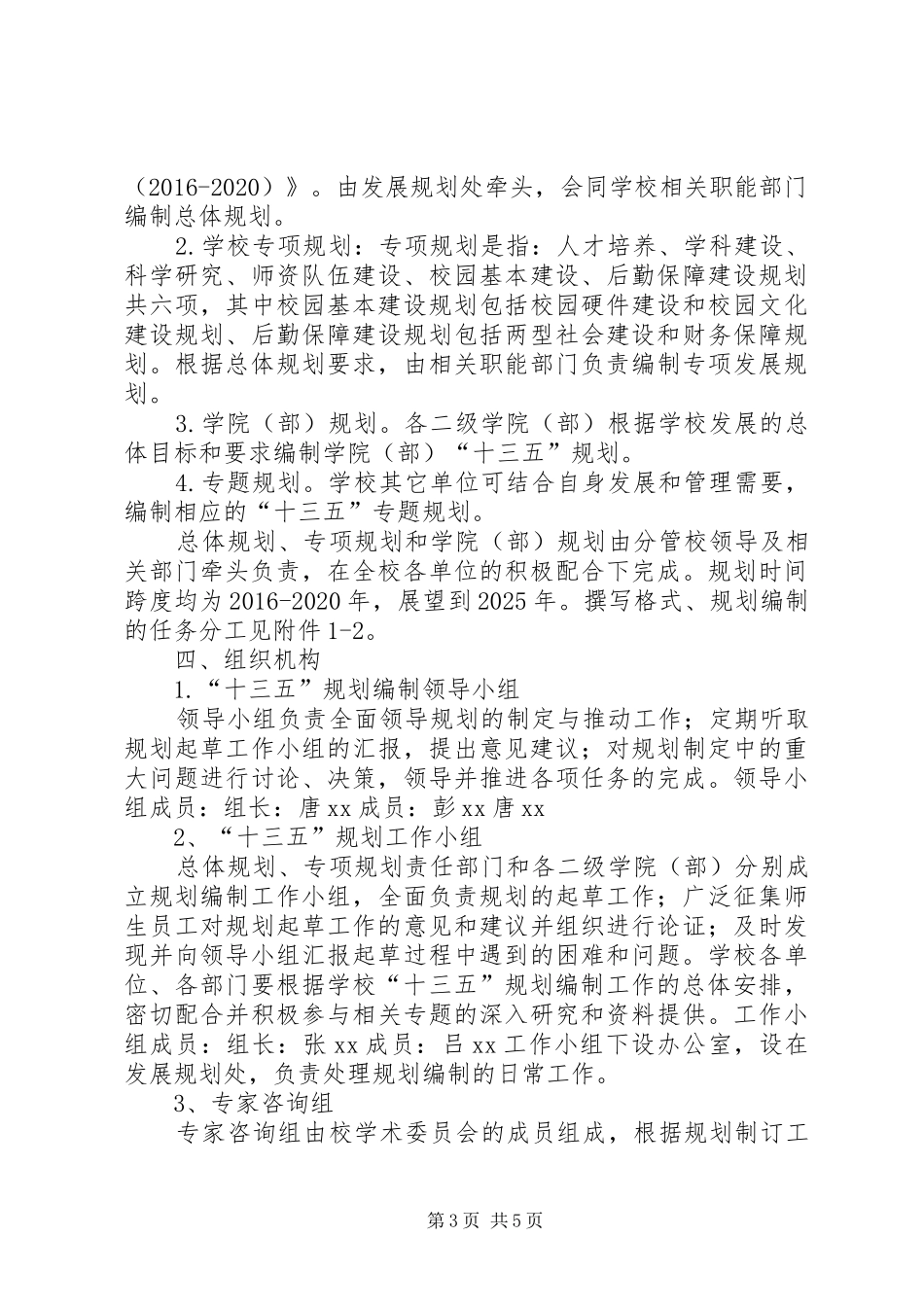 大学“十三五”规划编制工作方案 _第3页