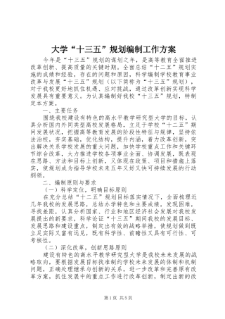 大学“十三五”规划编制工作方案 