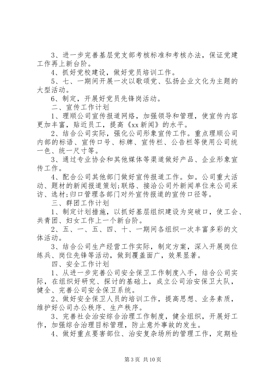 综合办公室工作计划和思路5篇_第3页